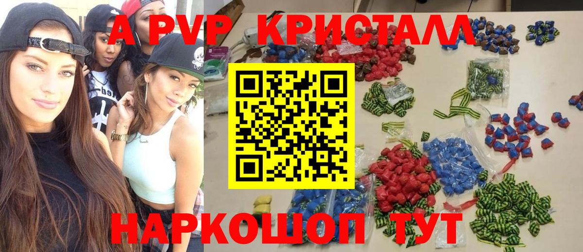 Всеволожск  A-PVP Crystall  Вход с VPN  как найти   A-PVP СК КРИС 