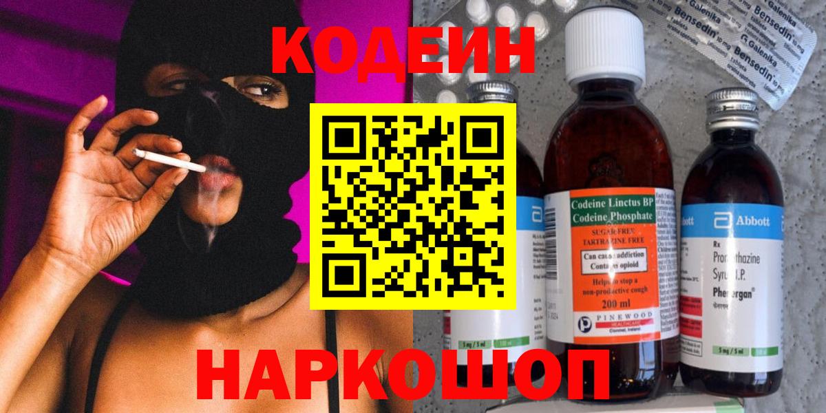 Codein Purple Drank  Вход с VPN  Всеволожск 