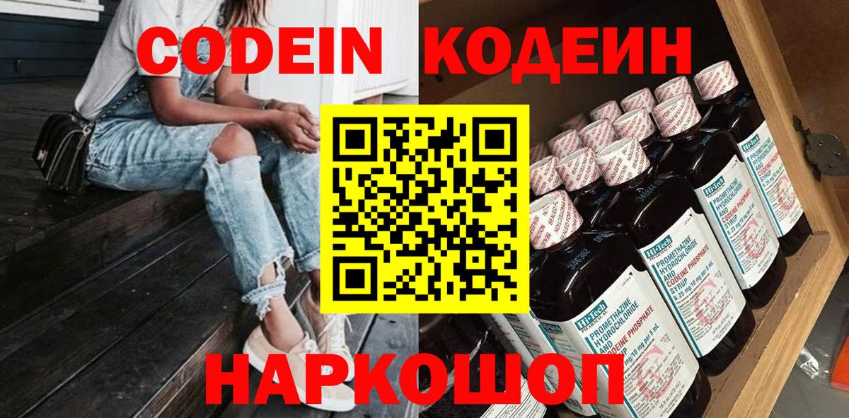 Codein напиток Lean (лин) Всеволожск