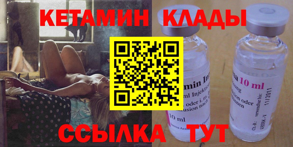 КЕТАМИН VHQ  КЕТАМИН VHQ  Всеволожск  Вход с VPN 